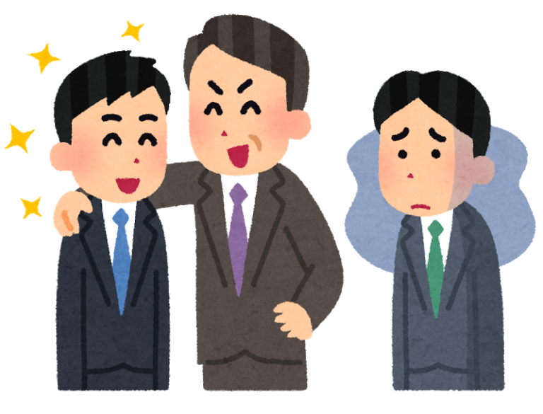 職場の上司のひいきによる人間関係のストレスから解放される方法5選 パソコン教室GARDENのブログ